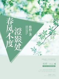 春风不度澄影处